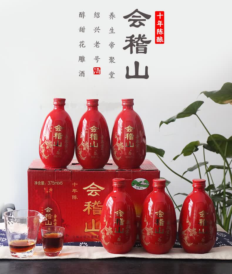 绍兴黄酒会稽山十年陈酿花雕酒绍兴黄375mlx6瓶整箱礼盒装帝聚堂精雕