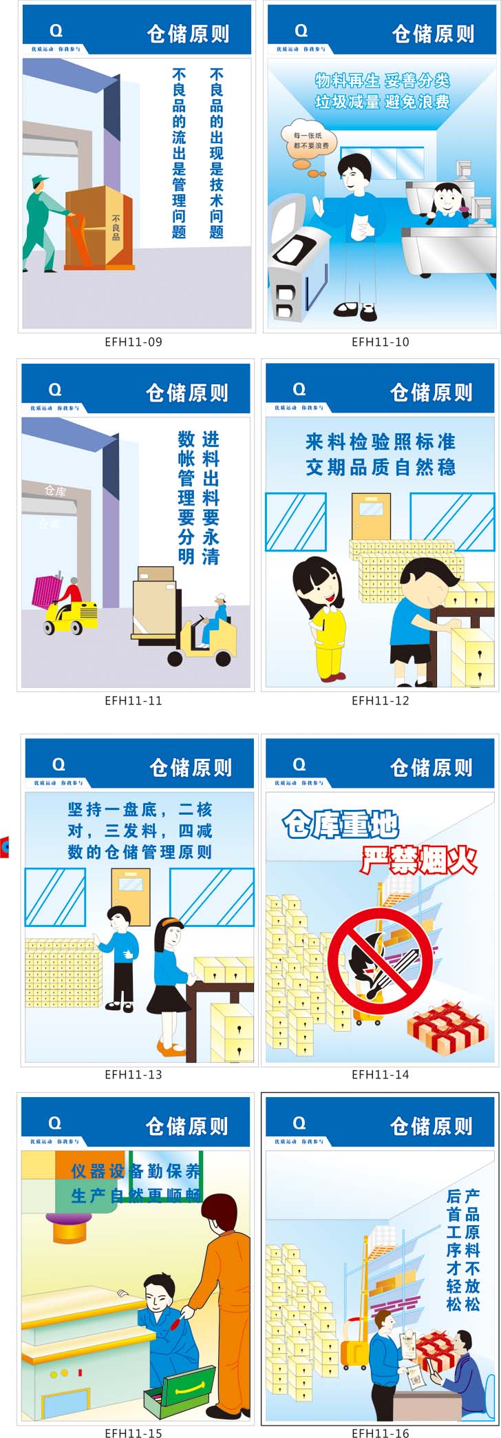 企业文化海报 公司挂图标语 宣传画 仓库管理 仓储原则贴画 efh11