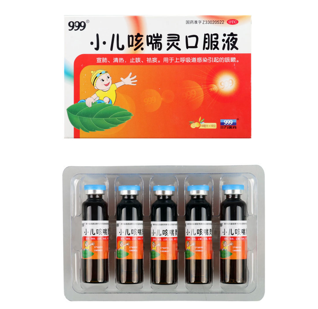 含麻黄】三九 999小儿咳喘灵口服液 10ml*10支 上呼吸道感染咳嗽宣肺
