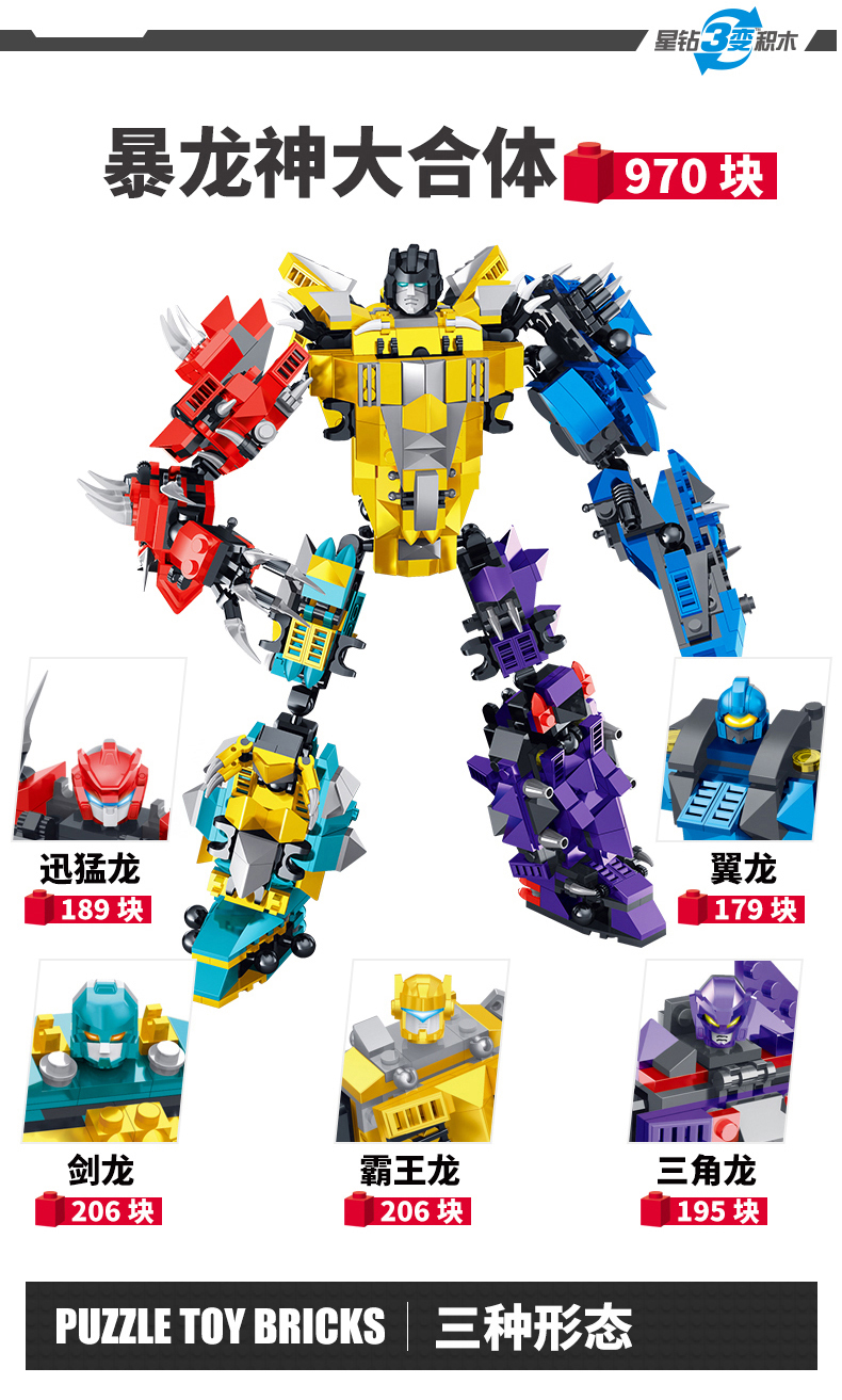 星钻积木变形恐龙金刚合体机器人积木儿童启智拼装玩具男孩生日礼物