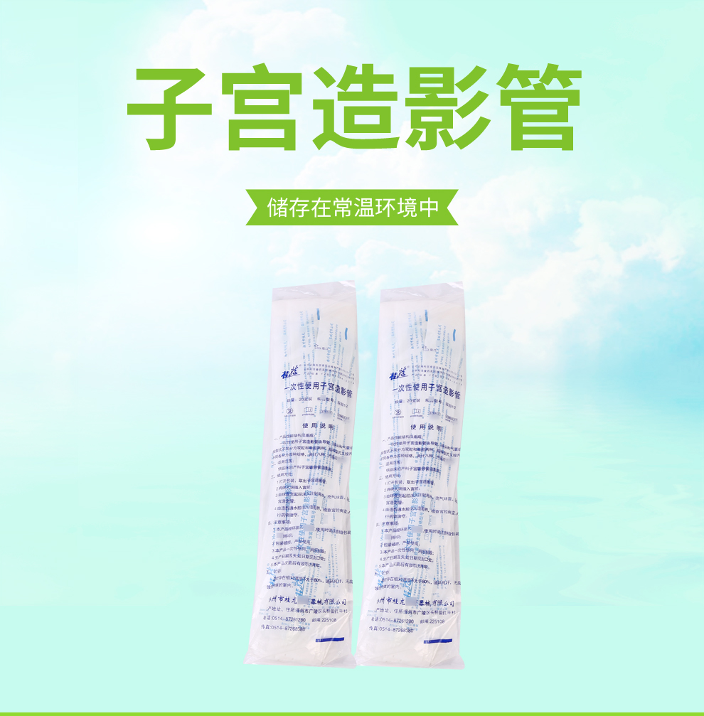 桂龙 一次性使用子宫造影管 输卵管通液器双腔