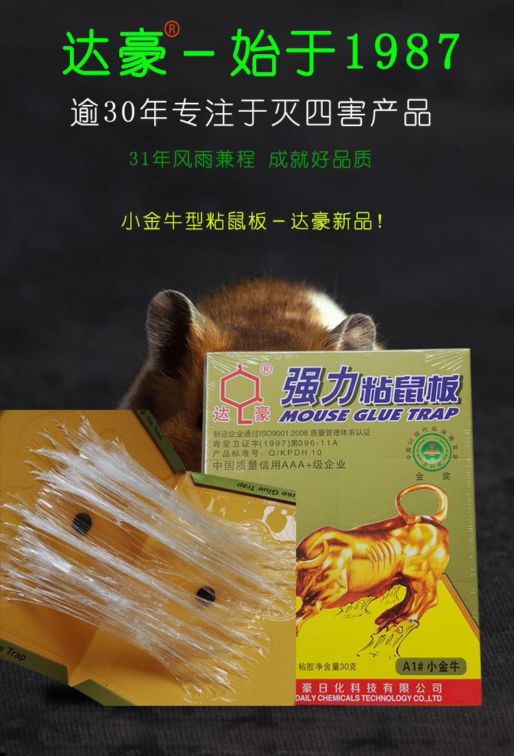 达豪老鼠粘贴小金牛型粘鼠板灭鼠器捕鼠器家用强力老鼠胶 6张