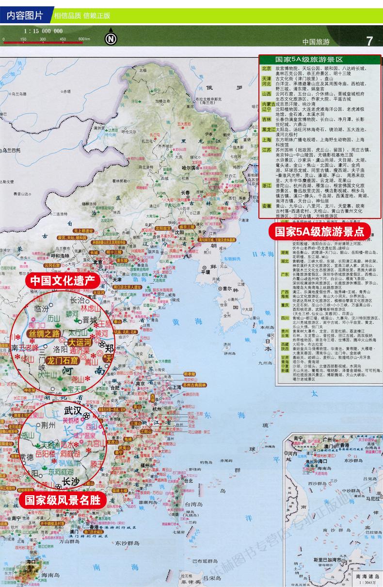 买二赠六2021版中国旅游地图册中国自驾游地图集游遍中国自助游高速