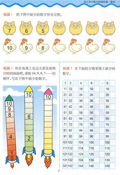 目录 正确点数 按规律数数 单数,双数 数的大小 比多少 第几个 火柴与