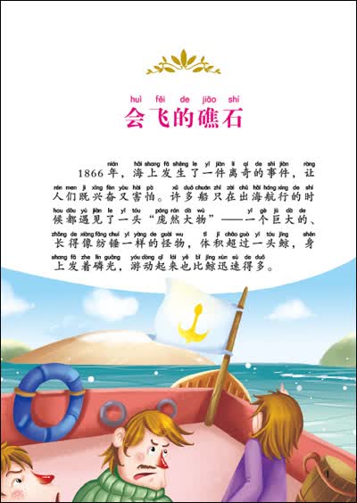 号远征队 鱼叉大王尼德·兰 搏斗 获救 尼摩船长 "鹦鹉螺"号 海底狩猎