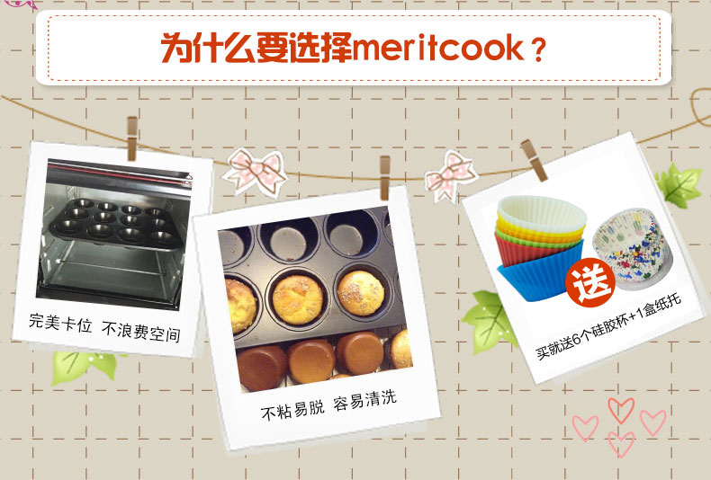 闪点MERITCOOK烘焙工具 马芬蛋糕模具 加厚大号12连模30L烤箱用 烤盘西点模具