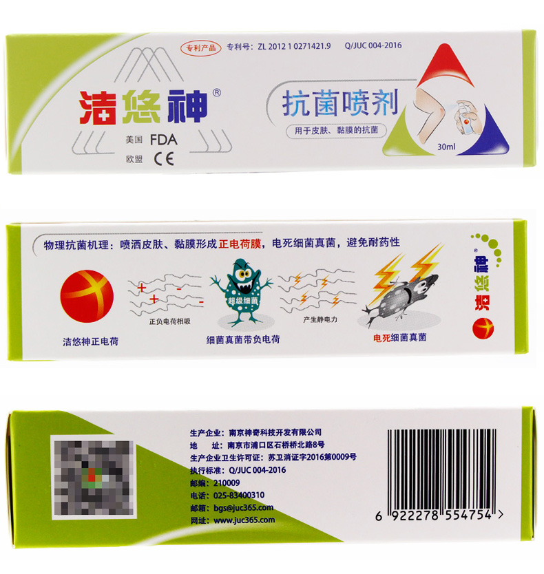 洁悠神 juc 长效抗菌材料喷雾剂 杀灭细菌真菌皮肤黏膜伤口儿童孕妇