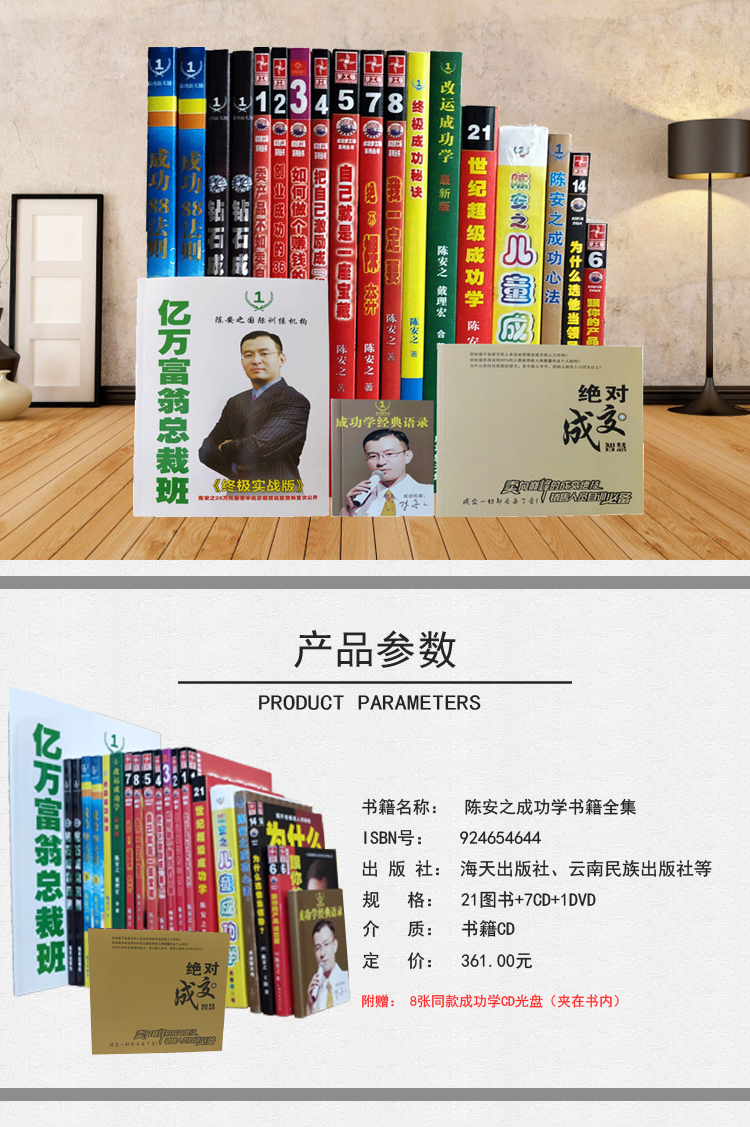 包邮现货正版图书陈安18年成功学全集书籍全21册赠送8张光盘创业宝典