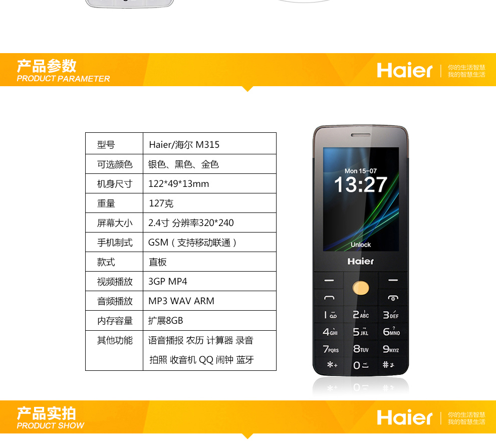 海尔（Haier）HG-M315 移动联通2G老人手机 双卡双待 金色
