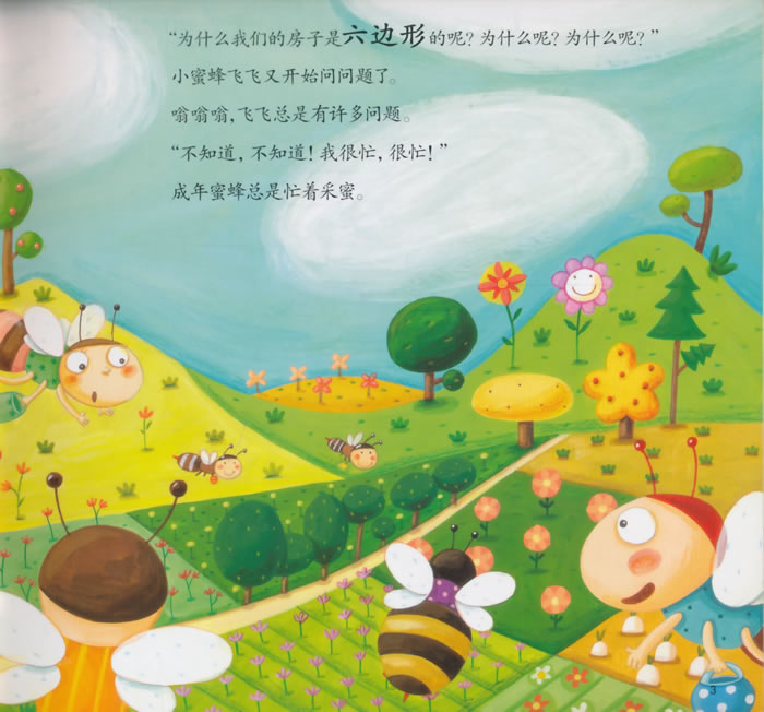 爆米花数学童话:小蜜蜂,嗡嗡嗡