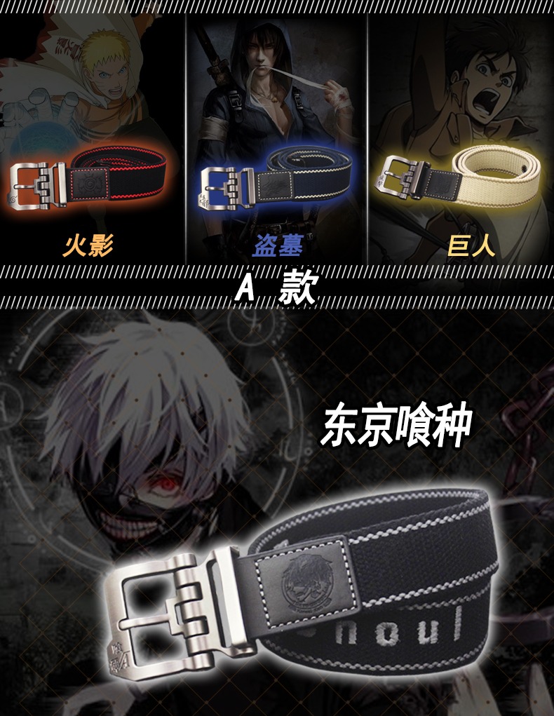 动漫城宅电舍东京喰种自由之翼二次元周边动漫腰带百搭帆布男学生皮带