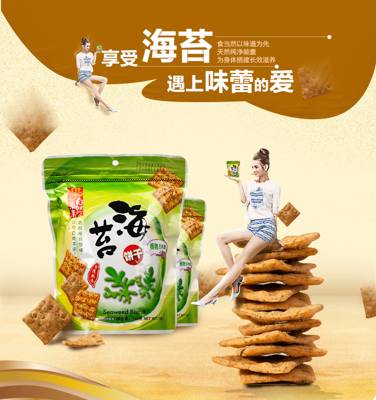 台湾原产星瑀海苔味进口饼干 袋装休闲饼干零食美味好吃 特价