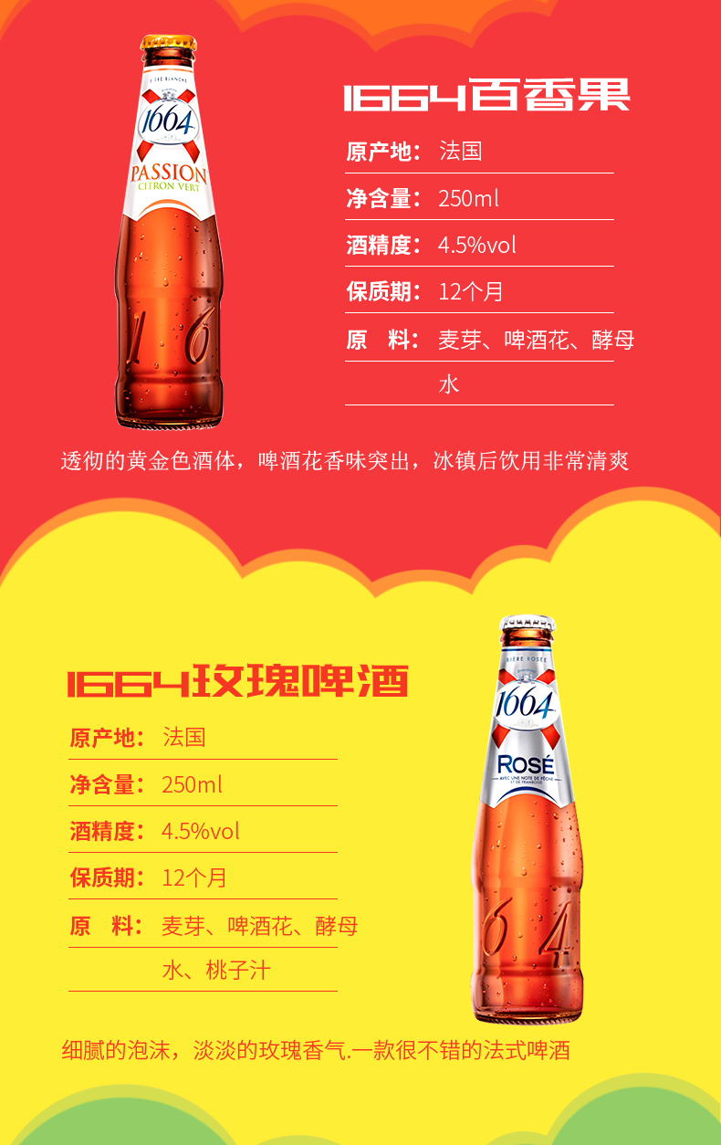 比利时\/德国\/法国原装进口 诱惑西打1664芙力林