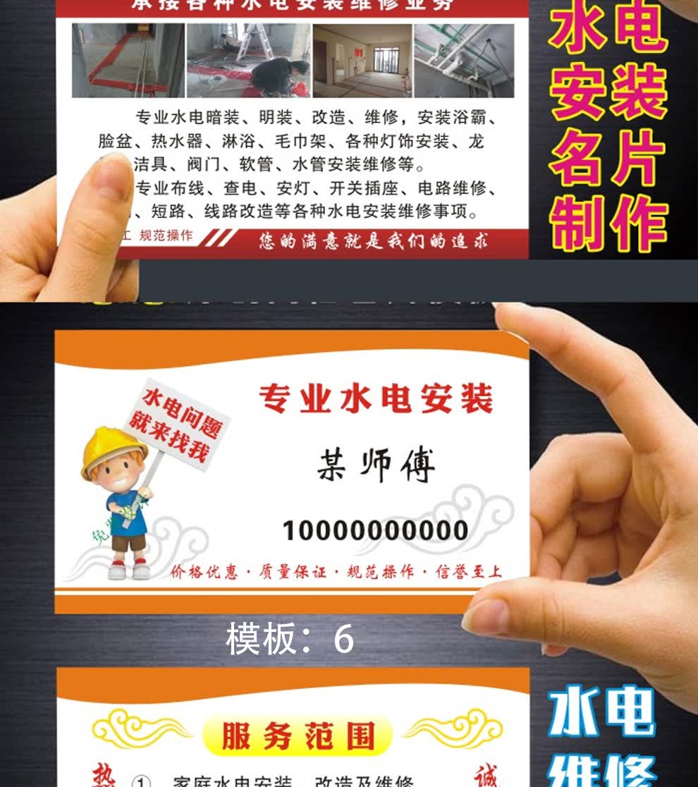 congce广告贴纸印刷定制水电安装名片不干胶制作可粘不干胶免钉名片