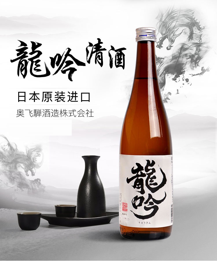日本原装进口龙吟清酒奥飞騨龙吟清酒 1.8l *2瓶