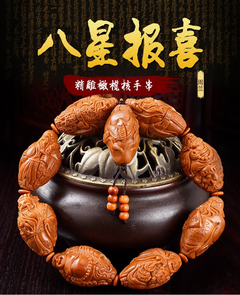 盘道橄榄核手串八星报喜文玩橄榄核雕男士手链苏工大师周兰手工雕刻