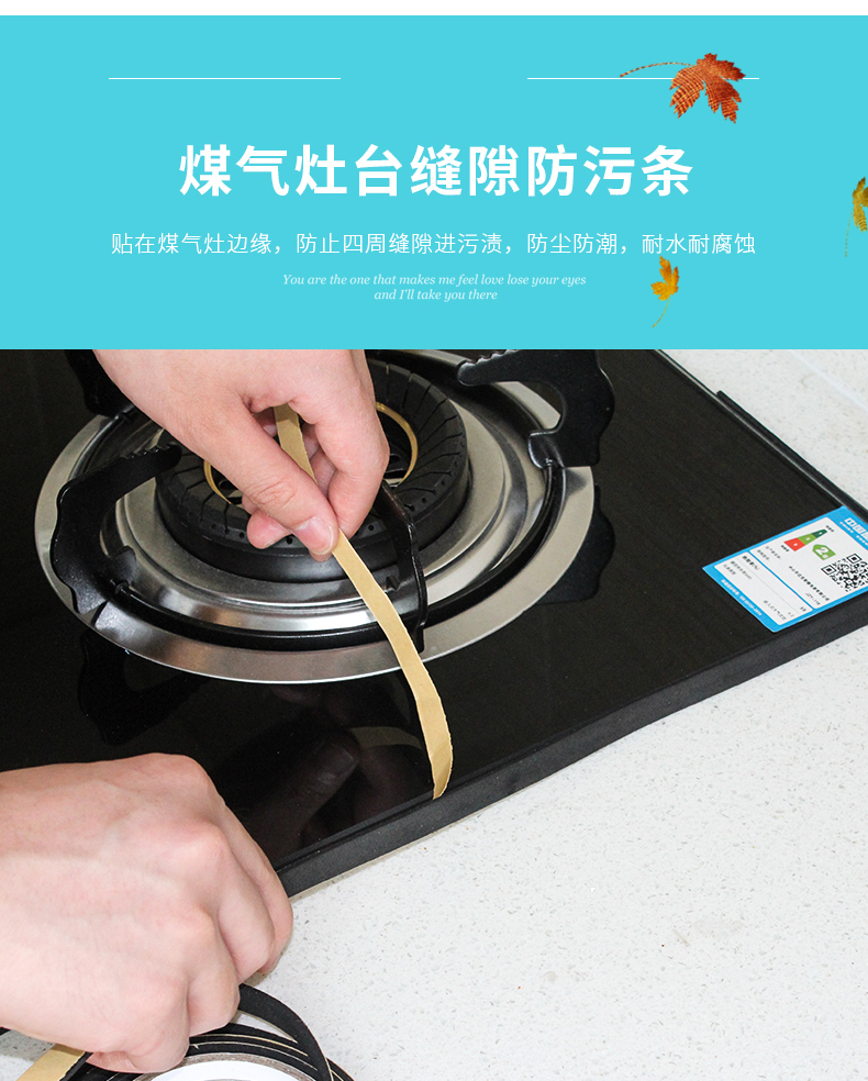 顶谷 密封条煤气灶台缝隙防污条自粘防尘防水隔音密封条多用途厨房
