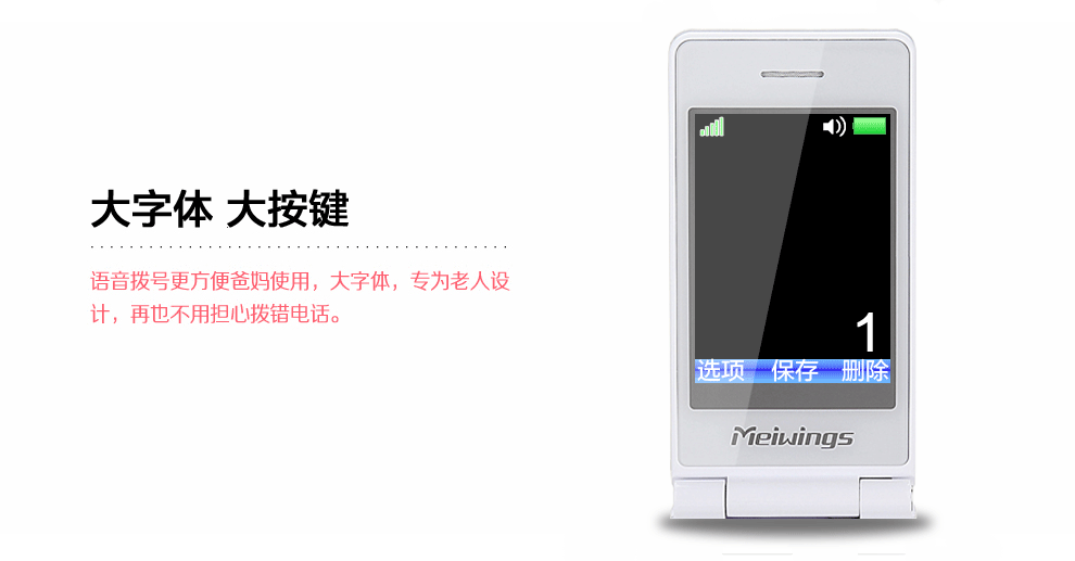 美翼MY-V98 电信2G翻盖老人手机 桃红