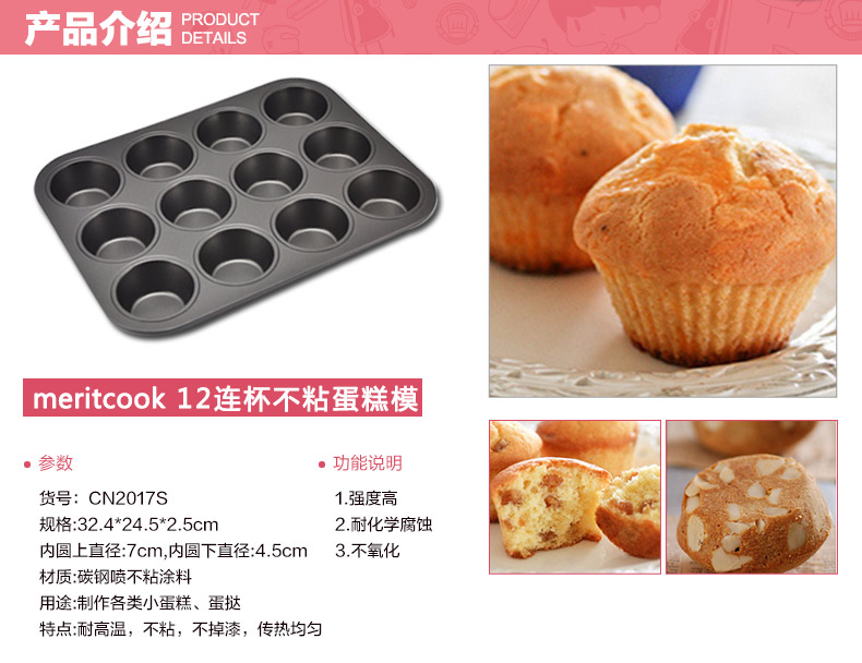 闪点MERITCOOK烘焙工具 马芬蛋糕模具 加厚大号12连模30L烤箱用 烤盘西点模具