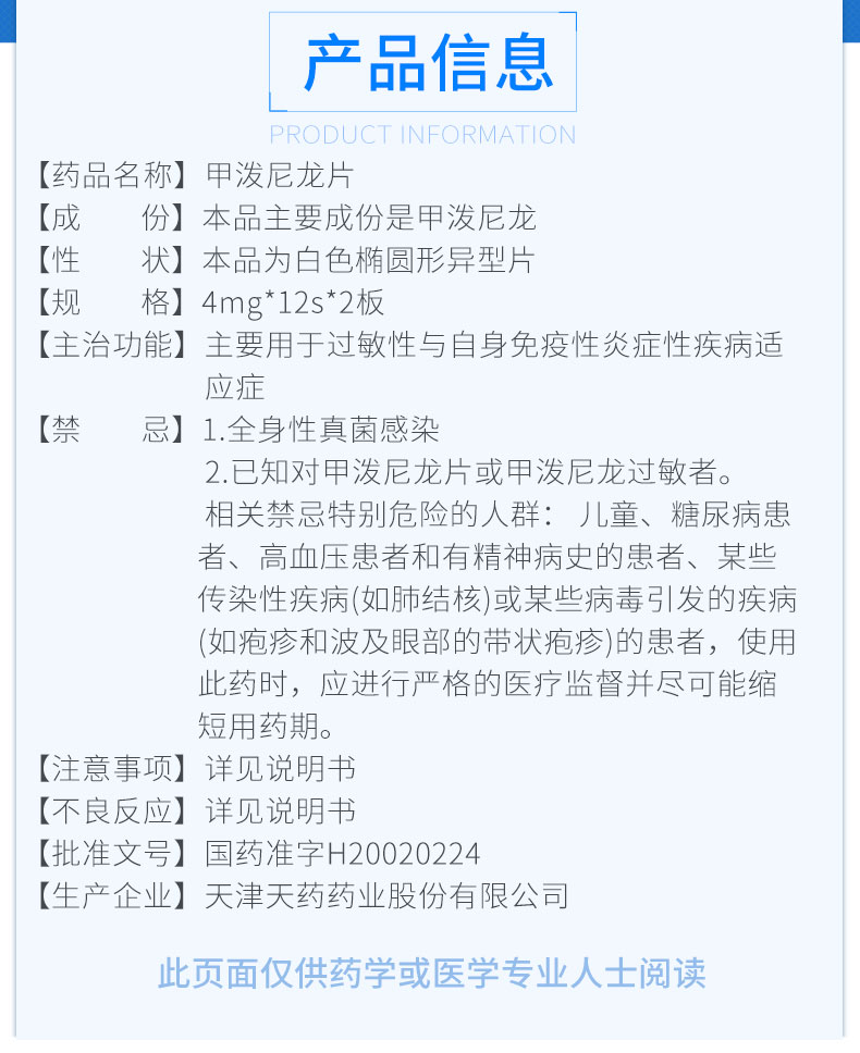 双燕牌 尤金 甲泼尼龙片 4mg*24粒/盒 实惠10盒装【图片 价格 品牌