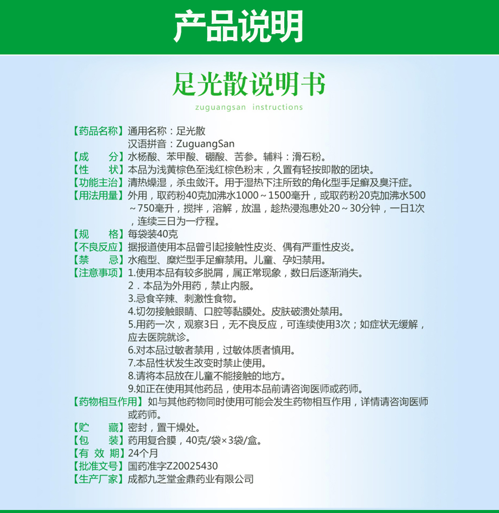 九芝堂 足光散 手足癣去脚气足光粉泡脚粉皮肤药品 40g*3袋 5盒装