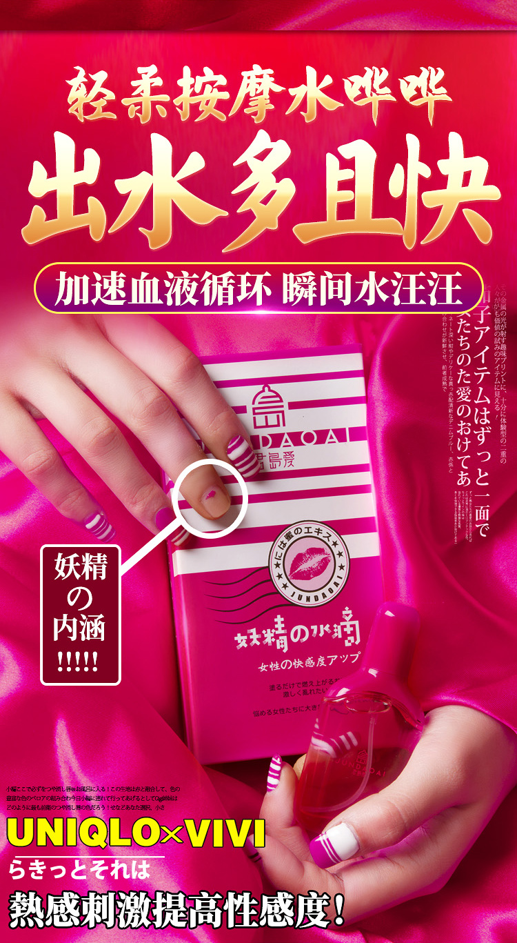 君岛爱女用高潮情趣液欲仙欲湿快感加强润滑液油成人情趣性用品