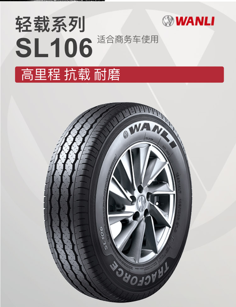 国货旗舰推荐wanli万力汽车轮胎sp118taxi1sl106sa302su006花纹18560
