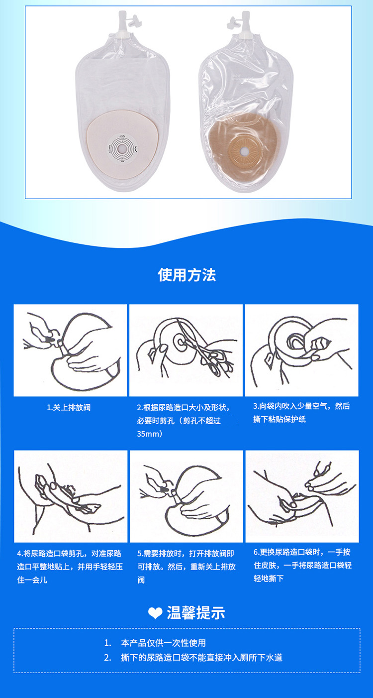 一件式尿路造口袋抗返流尿袋 造口护理用品 10片/盒 安舒造口袋1902
