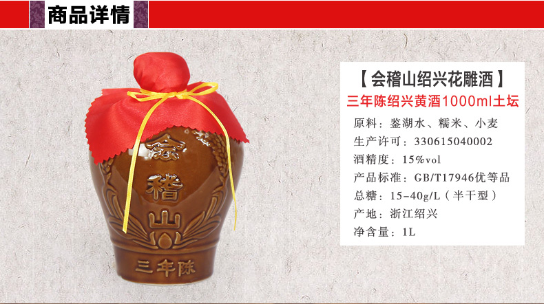 紹興黃酒會稽山三年陳紹興花雕酒陶壇裝1000ml