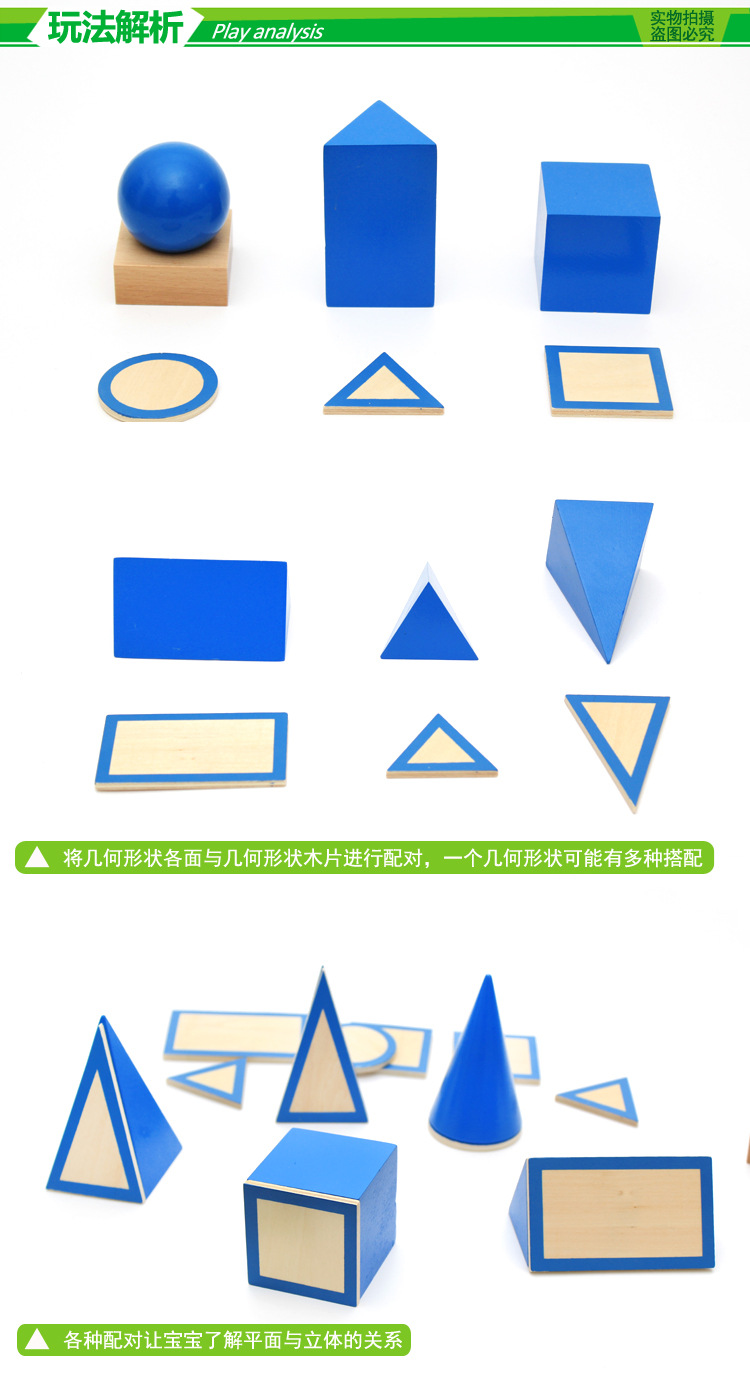专业版(幼儿园)【产品系列】:蒙氏感官系列【产品名称】:几何立体组