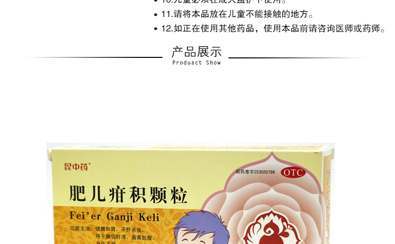 【昆中药】肥儿疳积颗粒 10g*8袋 寄生虫消说明书,【昆中药】肥儿疳积