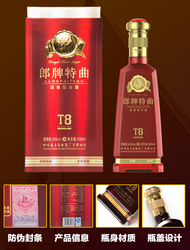 上海郎酒格郎酒t8专卖店价格