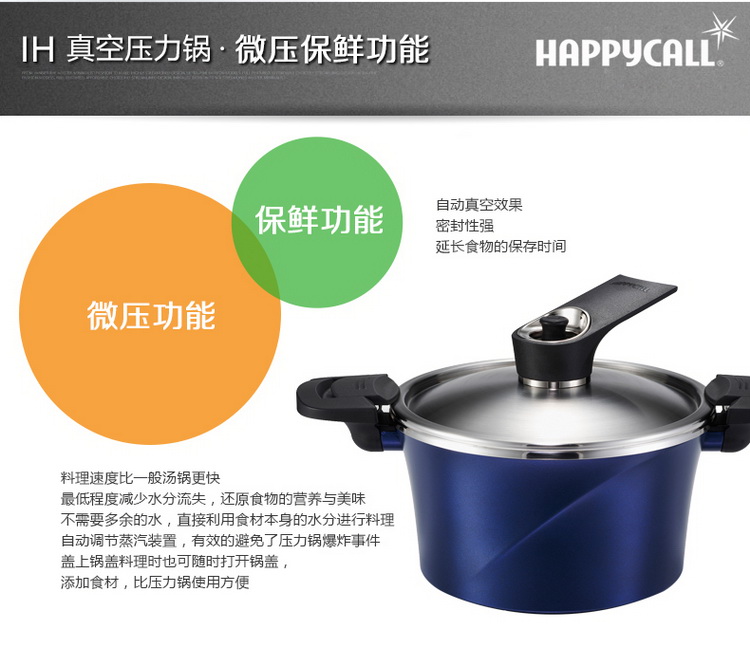 韩国HAPPYCALL原装进口20CM真空锅 蓝色 不粘锅