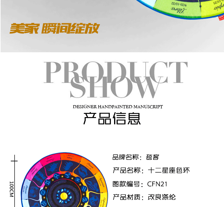 
                                        毯客创意欧美风圆毯系列 时尚潮流复古星座地毯客厅卧室电脑椅毯圆形地毯 十二星座色环 150CM圆毯                