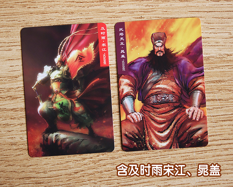 送限量版及时雨宋江一张11.送限量版红色托塔晁盖一张12.