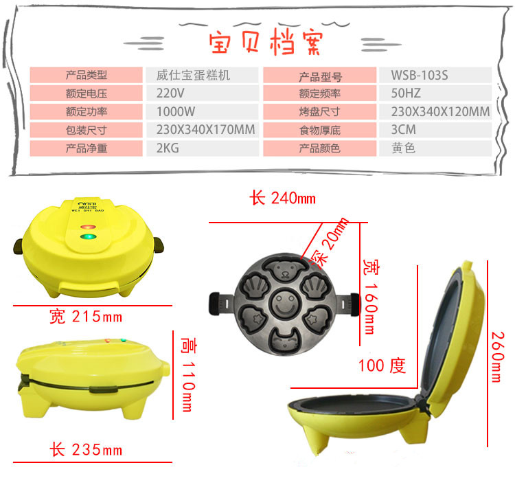 
                                        威仕宝（WEI SHI BAO） 蛋糕机家用全自动电饼铛 多功能橘色                