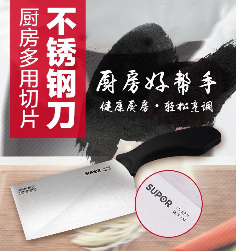 
                                        苏泊尔(SUPOR)菜刀175mm不锈钢家用切菜刀片刀切肉刀单刀厨房刀具KE02F1                