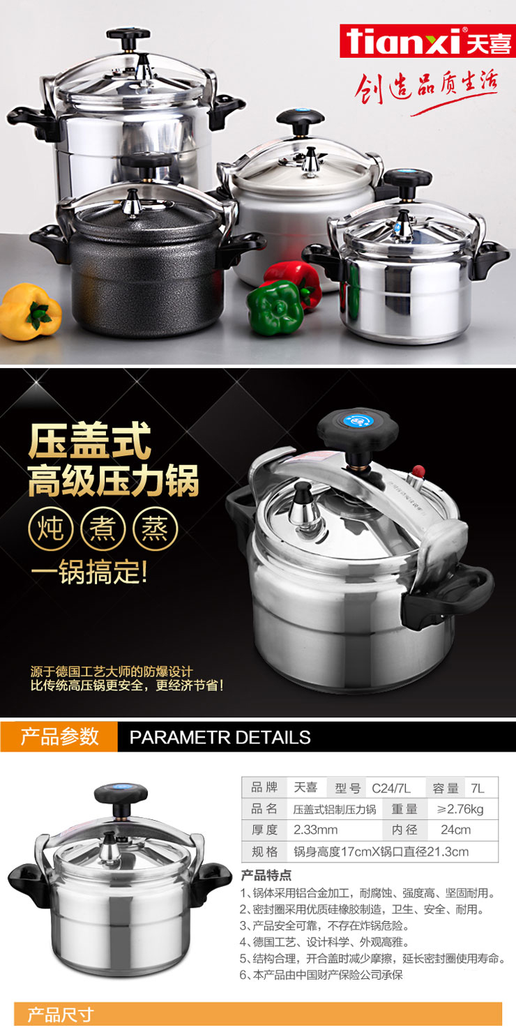 
                                                            天喜（TIANXI）铝制压力锅高压锅适合4-5人用C24/7L燃气适用压盖式不爆 压力煲 高压煲                