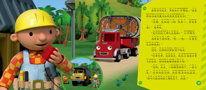 少儿 动漫/卡通 巴布工程师快乐动画梦工场:挖掘机三剑客 (英国)hit