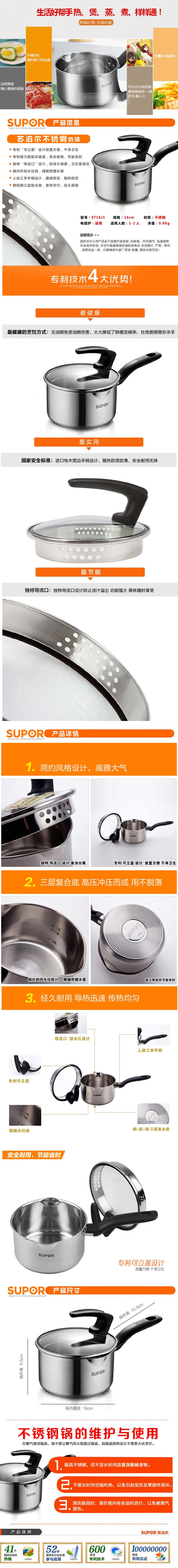 
                                        苏泊尔（SUPOR） ST16J1奶锅巧立不锈钢汤锅多用锅16CM燃气电磁炉通用锅具                