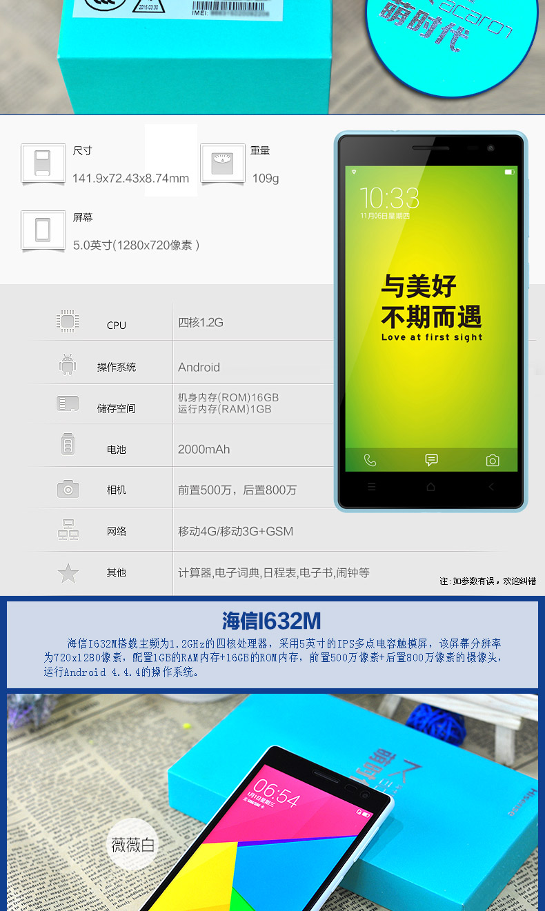 海信I632M 萌时代 移动版4G智能手机 薇薇白