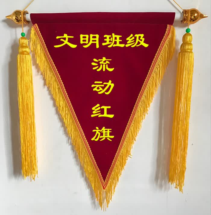 流动红旗 三角流动红旗 锦旗 三角旗定制 三角植绒印字 卫生流动红旗
