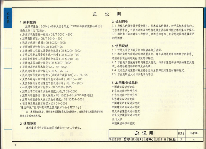 软包内墙面 nq62 吸声内墙面 nq63 耐腐蚀内墙面 nq69 顶棚吊顶 顶棚