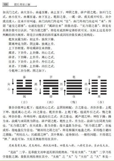 霍斐然先生六十年"以痴迷不移的毅力和不懈的努力"完成对《周易》系统
