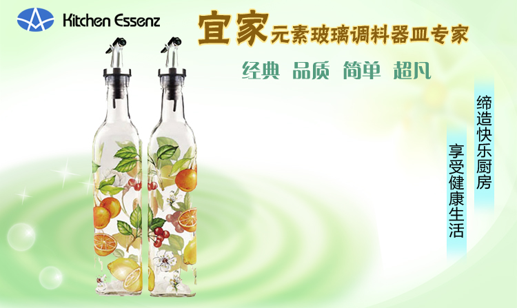 厨之本kitchen Essenz宜家元素彩绘玻璃油壶油瓶 调料瓶两件套装