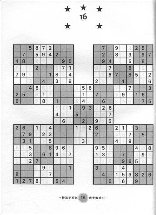 servi ce倾心打造的连体数独游戏集