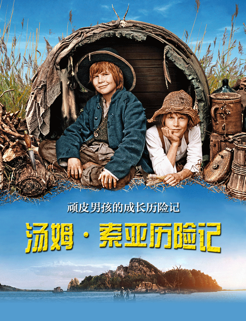 世界名著汤姆索亚历险记名家名译全译本完整版世界经典文学名著中文版