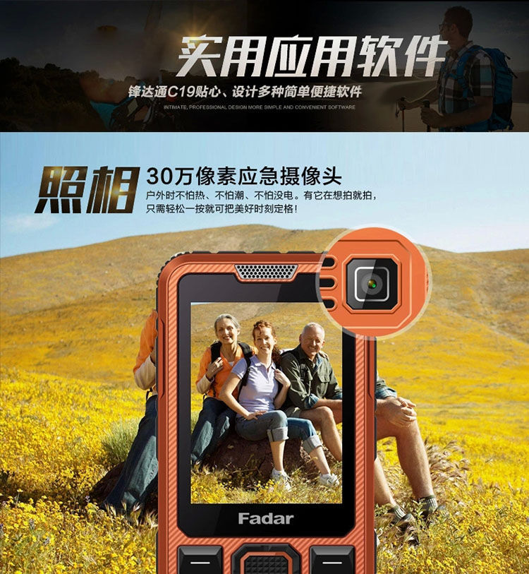 锋达通(Fadar)C19 电信2G 三防手机 手机 电信手机 老人机 老人手机 黑色