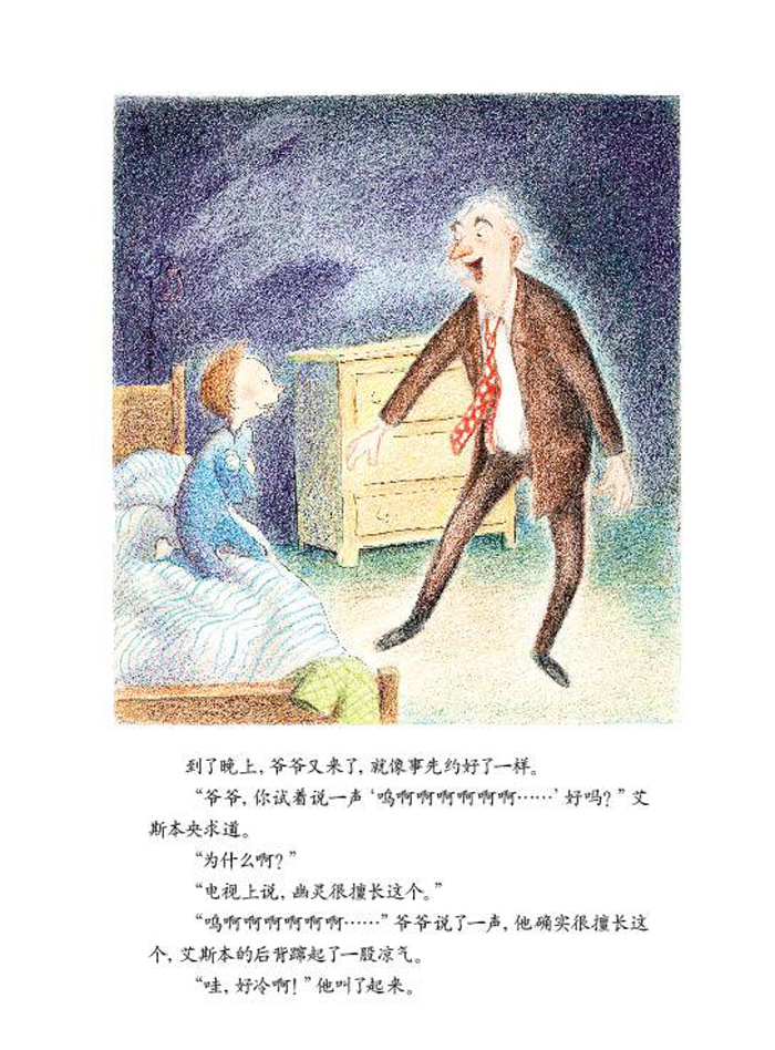 爷爷变成了幽灵(平) 湖北新华书店