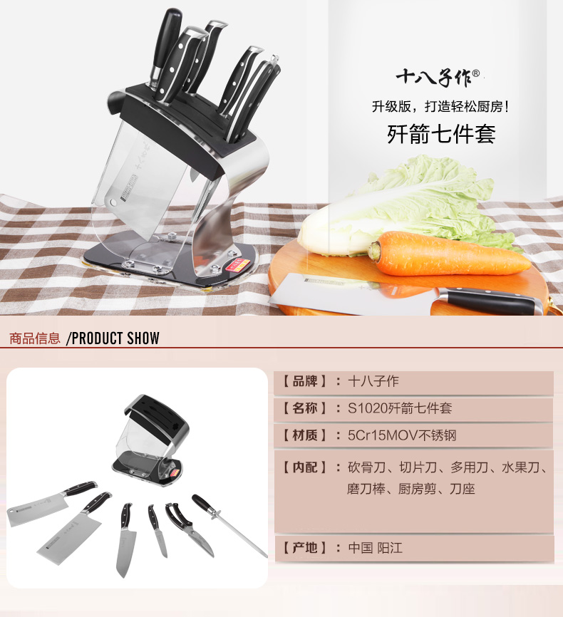 十八子作 歼箭七件套刀 S1020 厨房刀具菜刀套装